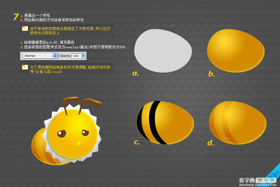 Photoshop制作可怜的小蜜蜂实例教程5