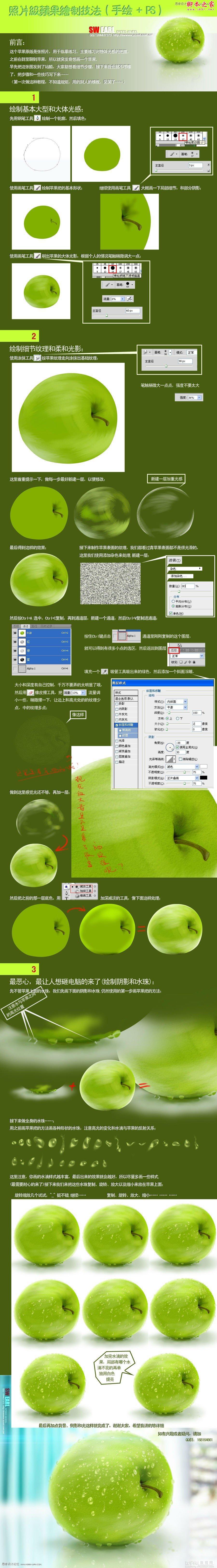 Photoshop鼠绘制做新鲜的青苹果1