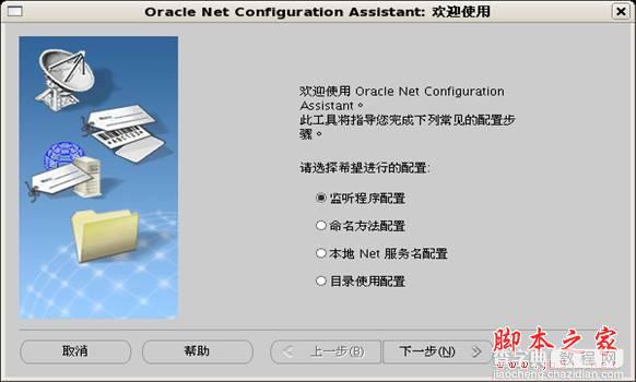Oracle 11g for Linux CentOS 5.2 详细安装步骤分享(图解教程)18