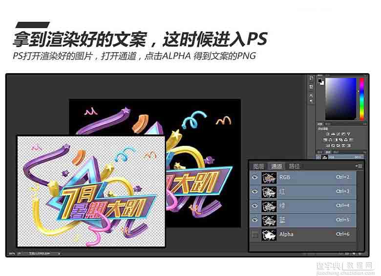 Photoshop结合C4D和AI制作超暑期卡通海报23