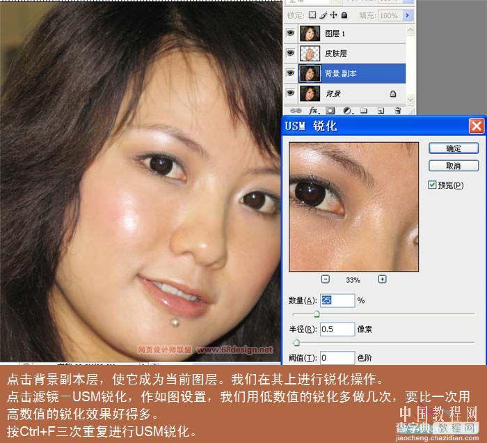Photoshop详细解说磨皮与锐化的全面应用11
