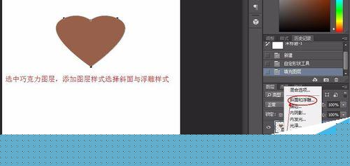 PS制作逼真的立体心形巧克力5