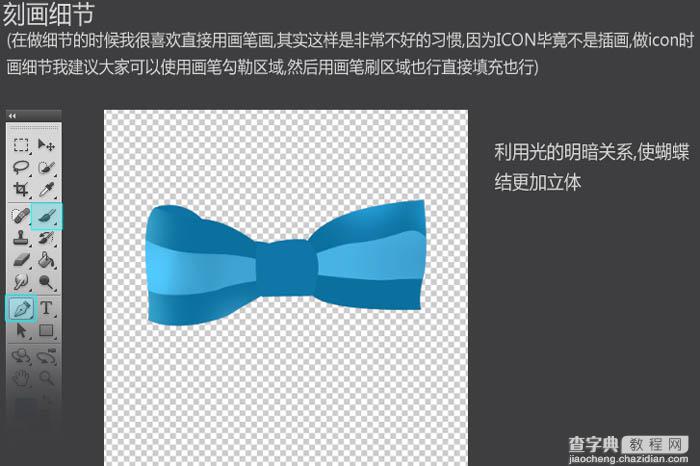 Photoshop设计制作出一个逼真漂亮的浅蓝色蝴蝶结3