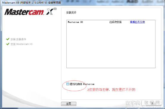 Mastercam X8 64位中文版安装及破解图文教程(附下载)10