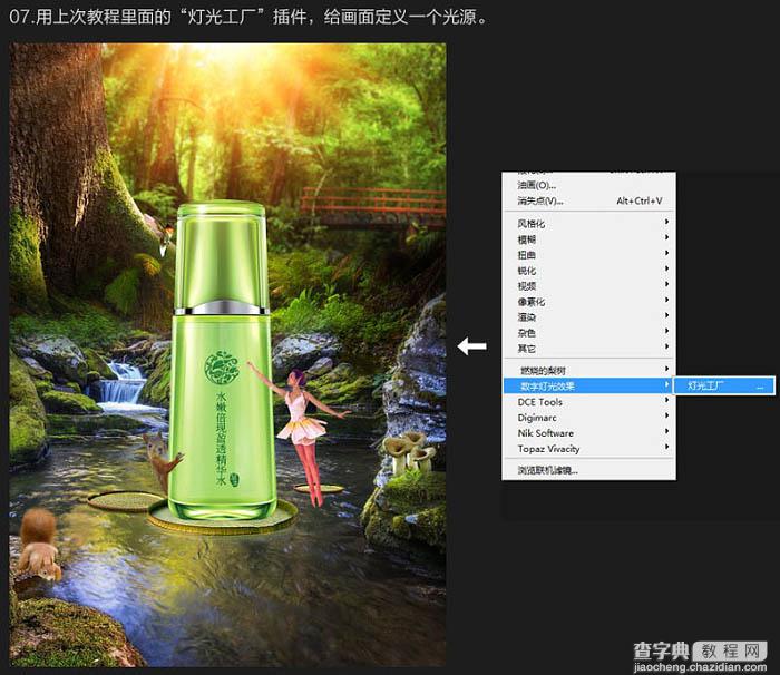 Photoshop制作梦幻的草本类化妆品海报23