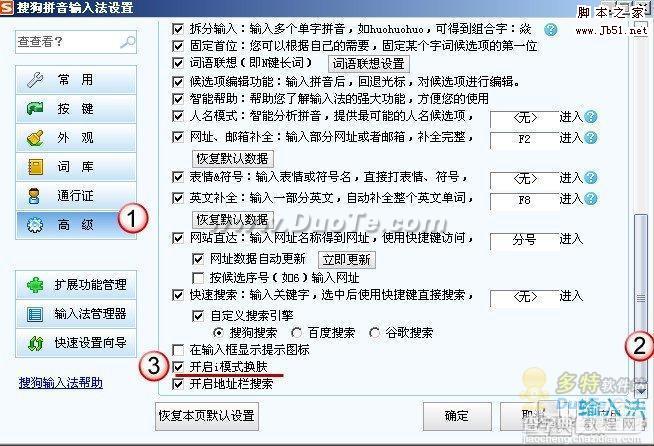 十大技巧 让你的搜狗输入法十全十美1