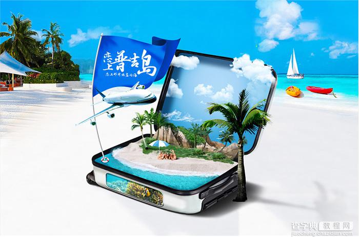 Photoshop制作非常酷行李箱里的岛屿旅游主题海报1