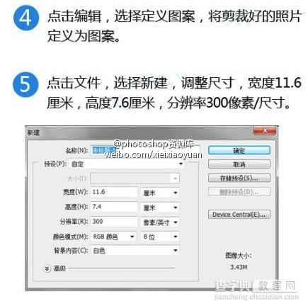 PS教你自制电子版一寸、两寸照片4