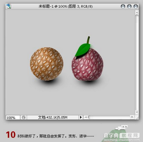 Photoshop制作质感水珠纹理水果实例教程11