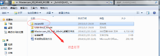 Mastercam X8 64位中文版安装及破解图文教程(附下载)13