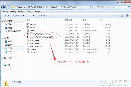 Mastercam X8 64位中文版安装及破解图文教程(附下载)16