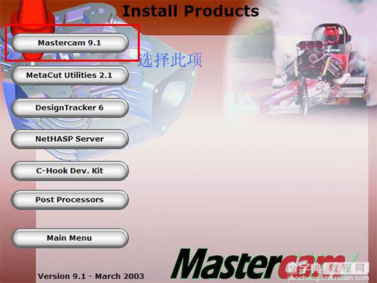 mastercam9.1中文破解版安装教程附下载3