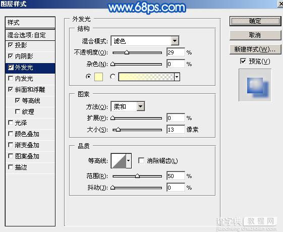 Photoshop利用图层样式制作剔透的水珠脚印8