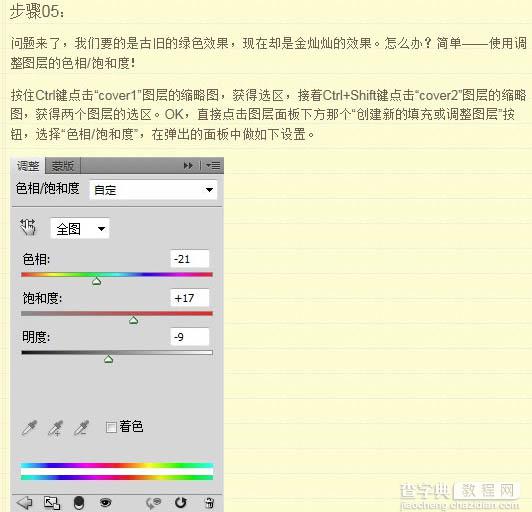Photoshop将制作出一本非常逼真的棕色古书8