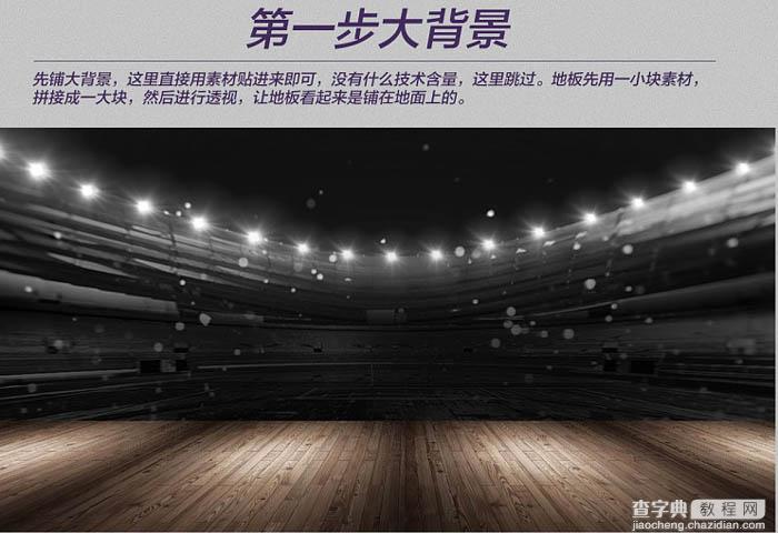 Photoshop制作超炫的科比纪念海报6