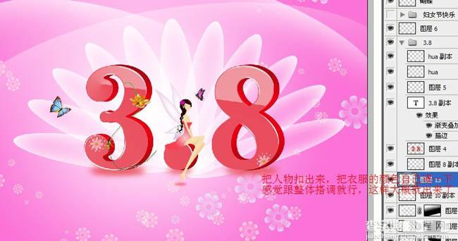 Photoshop制作漂亮的妇女节祝福海报13