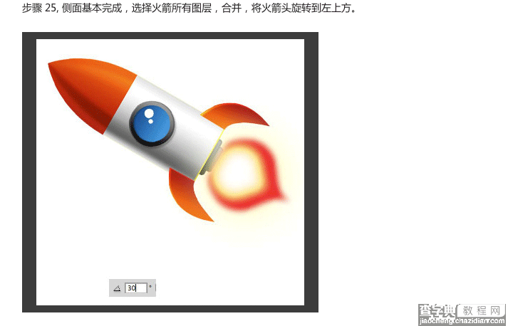 PS打造逼真测定太空小火箭24