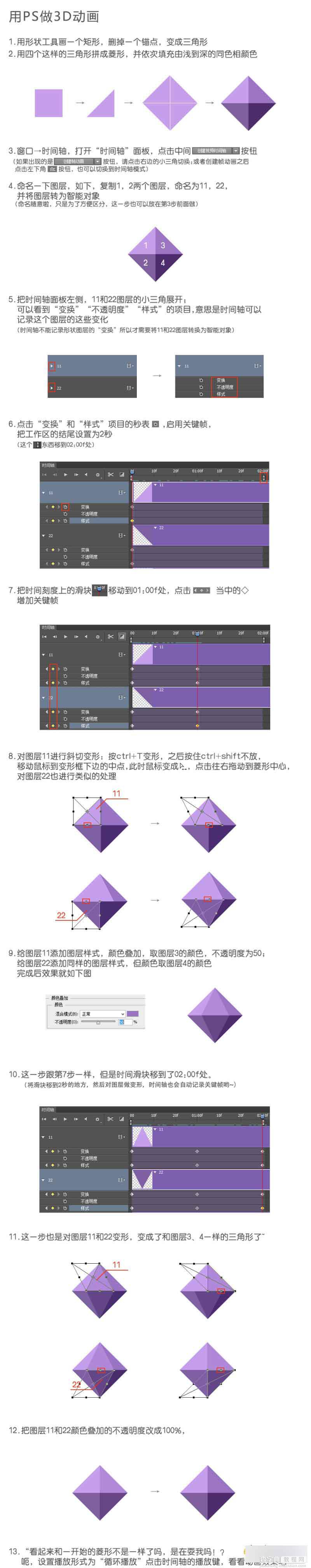 PS制作旋转的3D立方体gif动画教程2