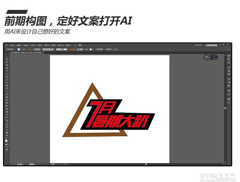 Photoshop结合C4D和AI制作超暑期卡通海报5