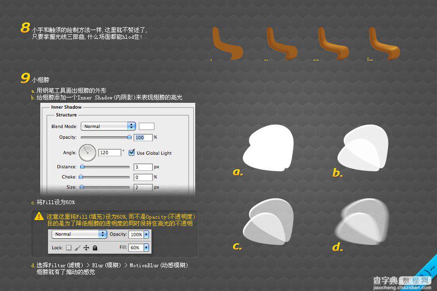 Photoshop制作可怜的小蜜蜂实例教程6