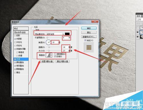 PS制作凹陷的烫金凹印效果教程17