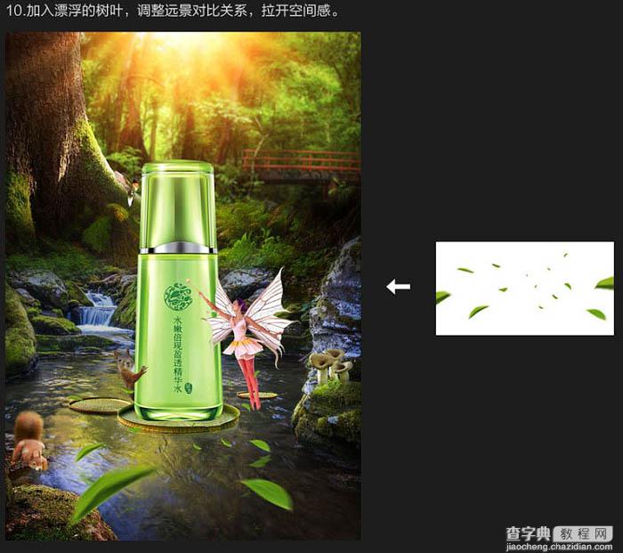 Photoshop制作梦幻的草本类化妆品海报28