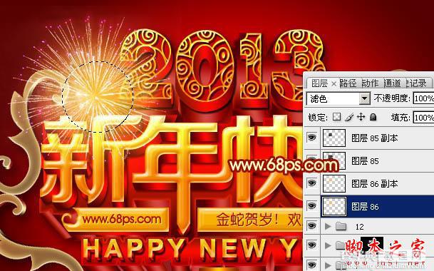 Photoshop设计打造出喜庆华丽的立体字新年贺卡38