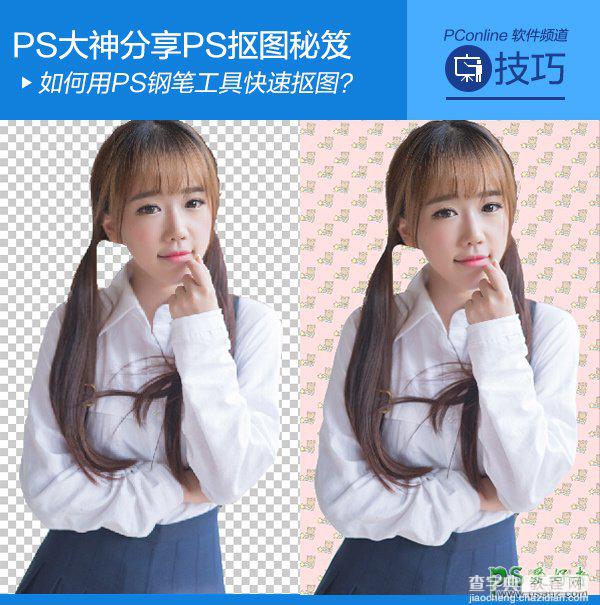 使用Photoshop的钢笔工具实现快速抠图（图文教程）1