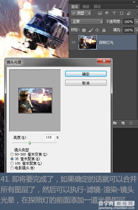 PS制作拿枪的暴走喵星人图像44