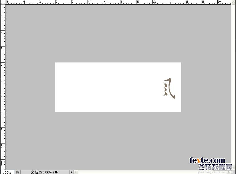 教你用PS打造中国风舞墨文字签名GIF图4