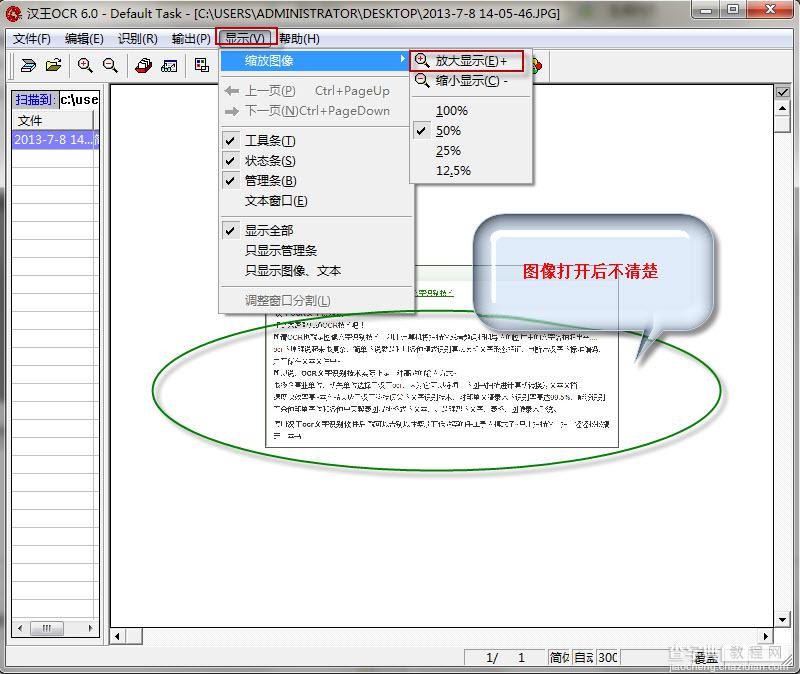 汉王OCR文字识别软件使用教程 教你提取图片中的文字9