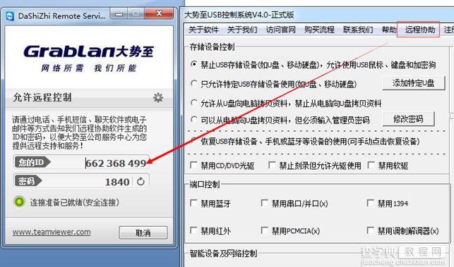 大势至USB端口控制软件、USB接口禁用软件常见问题13