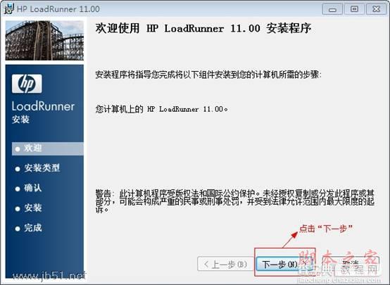 loadrunner11.0 安装破解详解使用教程2