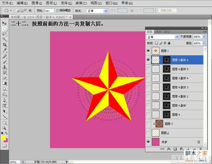 Photoshop制作动态立体红黄相间五角星的详细教程23