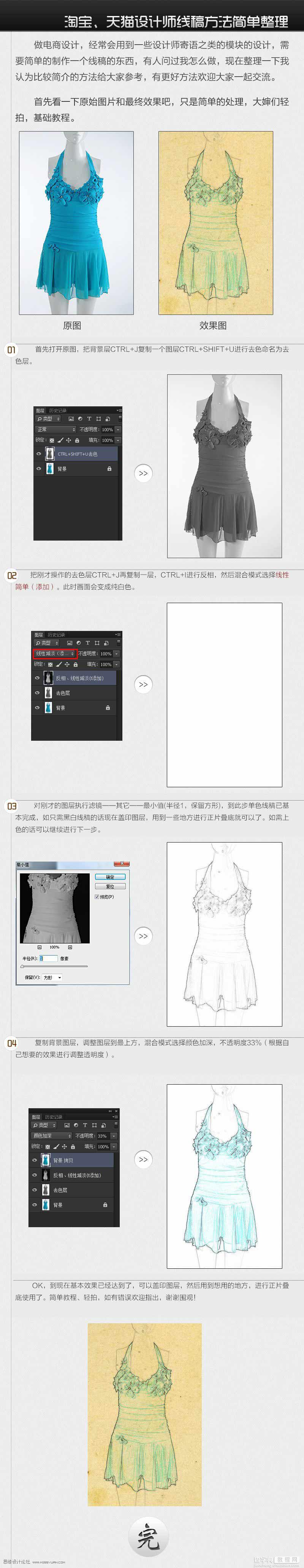 Photoshop简单把人物照片变炫彩线稿效果1
