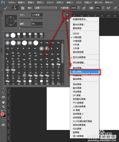 新手必看：Photoshop笔刷画笔工具基本使用教程4