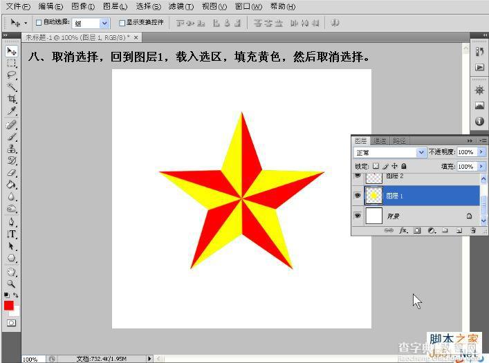 Photoshop制作动态立体红黄相间五角星的详细教程9