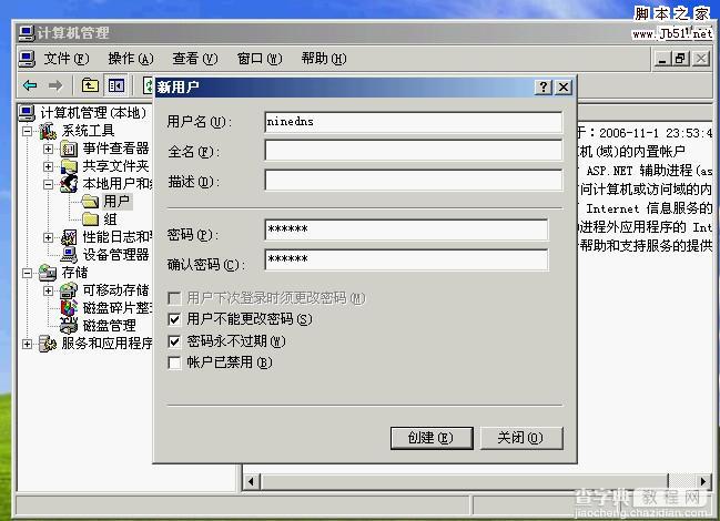 Ninedns主机管理系统在Win2003服务器上的图文安装方法2