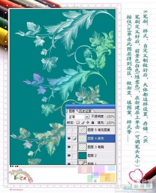 将喜欢的图案做成Photoshop自定义笔刷8