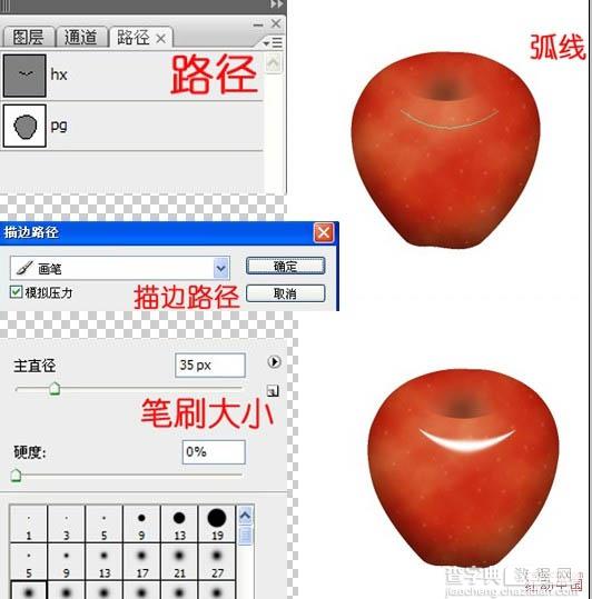 Photoshop制作一个简单的红苹果教程14