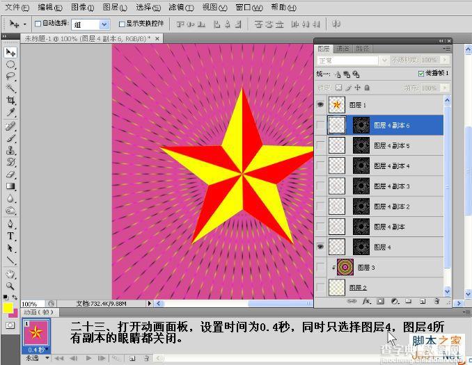 Photoshop制作动态立体红黄相间五角星的详细教程24