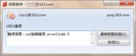 Foxmail收取邮件发生“ssl连接错误, errorCode: 5”的解决图文方法介绍1
