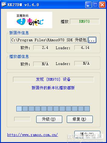 蓝魔RM970 2.4最新SDK固件升级方法8