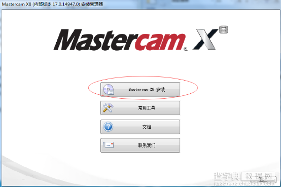 Mastercam X8 64位中文版安装及破解图文教程(附下载)5