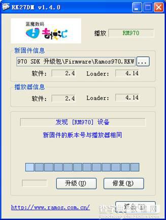 蓝魔RM970 2.4最新SDK固件升级方法22