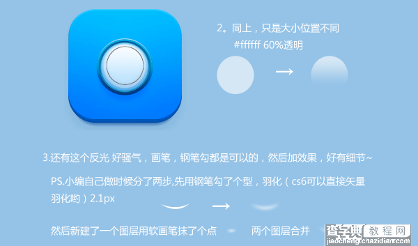 PS绘制蓝色icon23