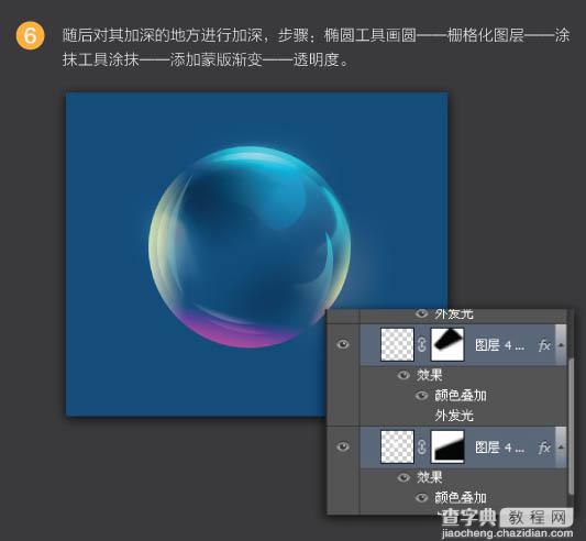Photoshop设计制作出漂亮的彩色泡泡立体图标7