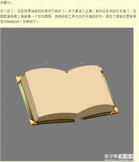 Photoshop将制作出一本非常逼真的棕色古书41