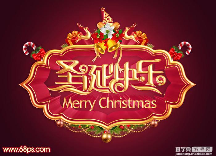 Photoshop设计制作华丽喜庆的金属浮雕圣诞祝福贺卡1