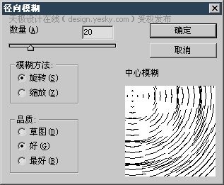 Photoshop径向模糊滤镜的应用实例3